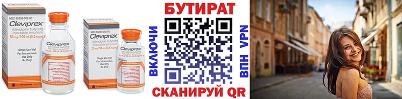 Бутират бутандиол  блэк спрут ONION  Кораблино 